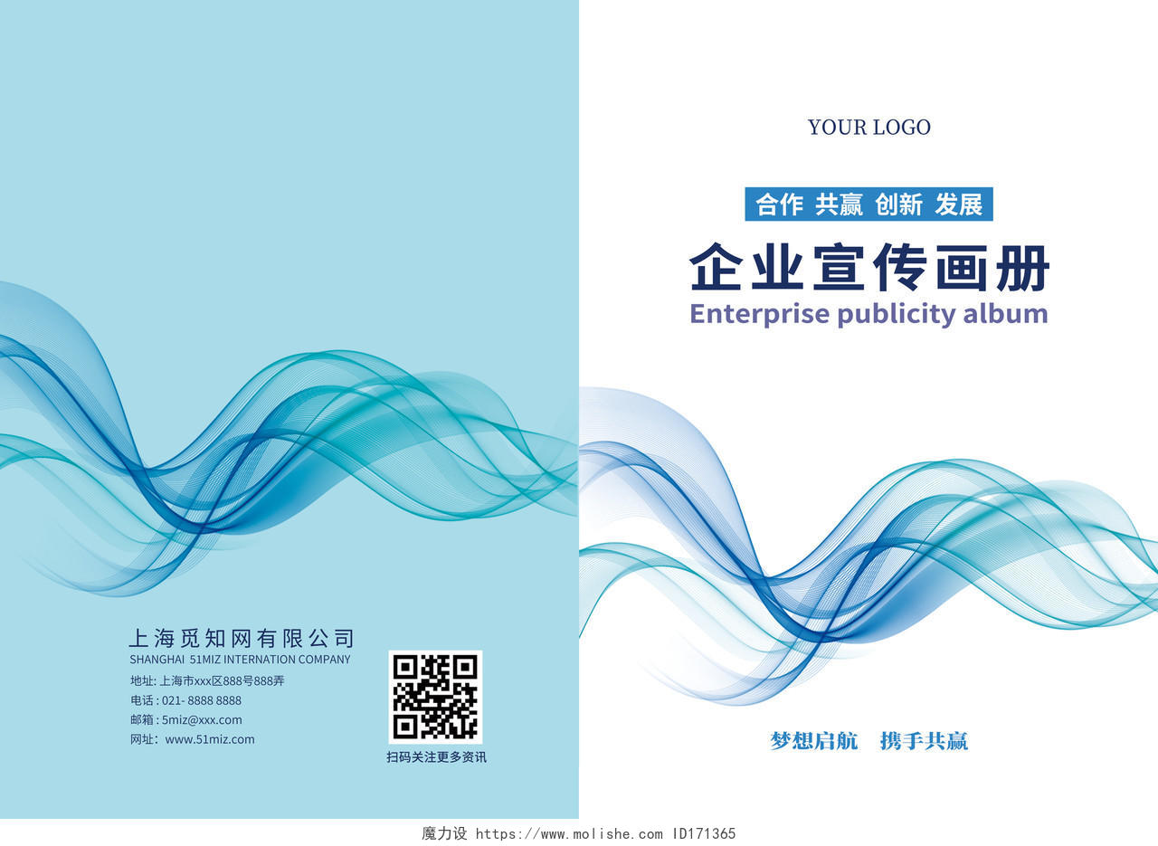 蓝色科技商务企业宣传画册封面设计